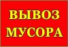 Вывоз строймусора Камаз, Зил, Газель Харьков (ac72cbb325bb87ce8dc6748c631ac6af_1486284660_640x480_0.jpg)