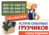 Харьков. Услуги грузчиков. Любые погрузочно-разгрузочные работы (uslugi-gruzchikov-kharkov-0672744455-0994244455.jpg)